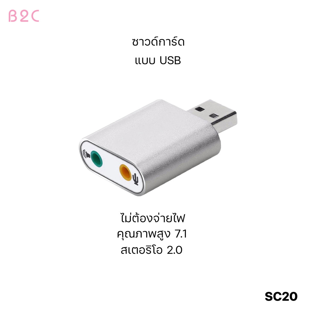 USB การ์ดเสียง ซาวด์การ์ด Audio 3D Sound Virtual 7.1 Channel Card Adapter สำหรับ PC