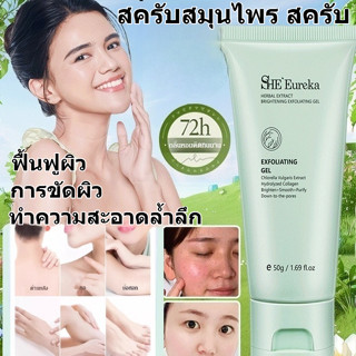 [ขัดผิวขาว] เจลขัดขี้ไคลผิวสมุนไพร/เจลบำรุงผิวขาวให้ความชุ่ม…