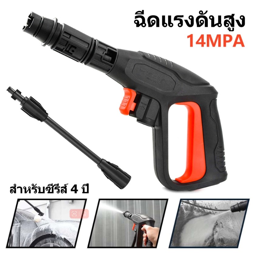 (ฟรี!!! พร้อมท่อน้ำ8/12ม) ปืนฉีดน้ําแรงดันสูง 3,000PSI 4 ปืนสั้น สําหรับทําความสะอาดพื้นรถยนต์ สวน บ้าน