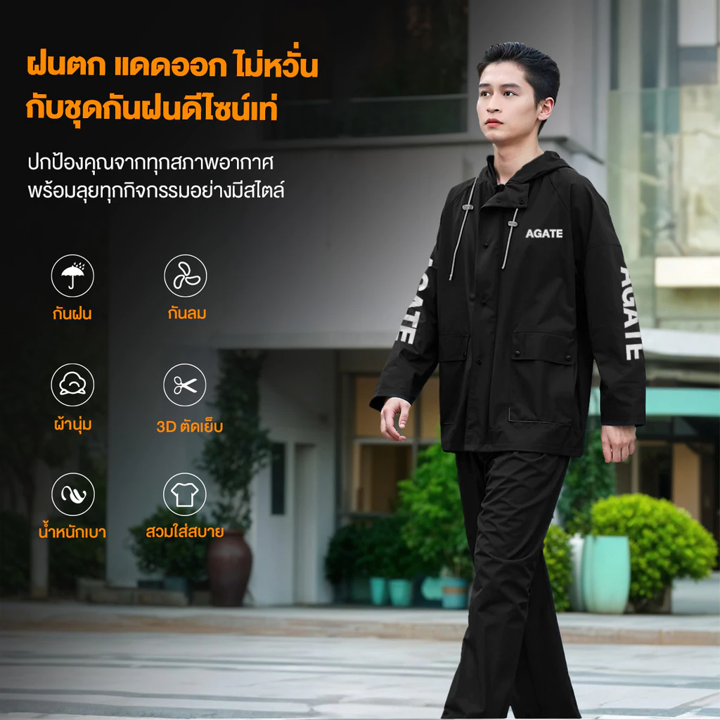Agate ชุดเสื้อกันฝนแยกชิ้น ผ้าหนากันน้ำ thumbnail 3