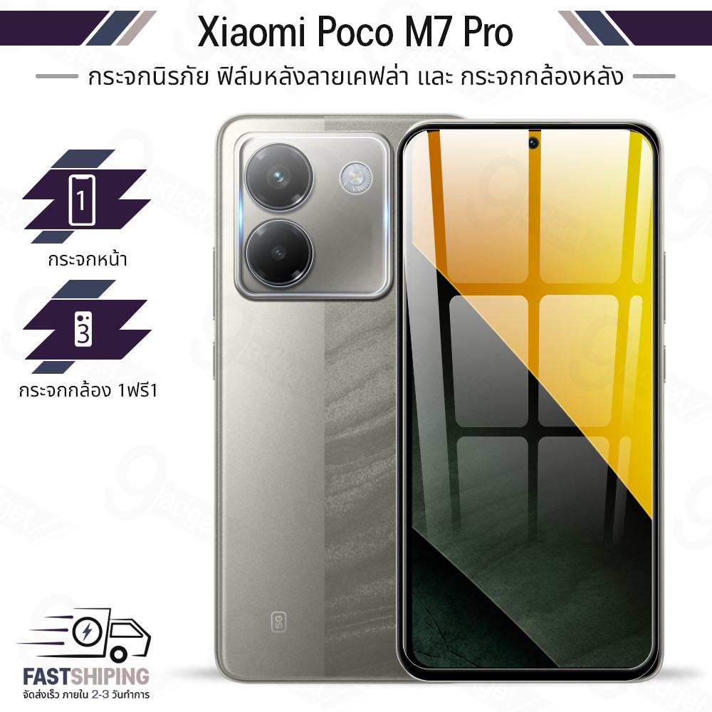 9Gadget - กระจกเต็มจอ Mi Poco M7 Pro กระจกกล้อง ฟิล์มกันรอย ฟิล์มกระจก กระจก เคส ฟิล์มหลัง กระจกกล้องหลัง Tempered Glass
