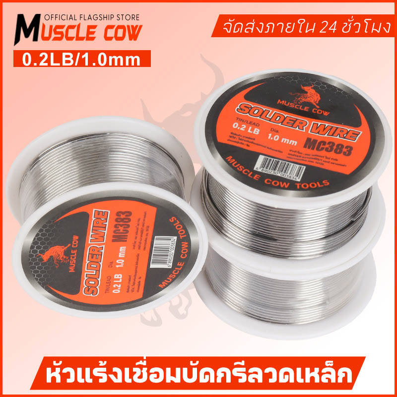 MUSCLE COW ขายร้อนใหม่ ลวดบัดกรีไร้สารตะกั่ว ตะกั่วบัดกรี - ม้วนลวดเชื่อมอุณหภูมิต่ำหลอมง่าย