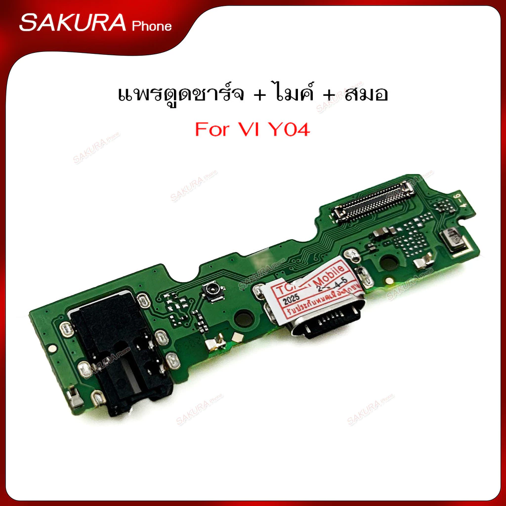 แพรชาร์จ VI Y04 สำหรับ VIVO Y04 แพรตูดชาร์จ + ไมค์ +สมอ+ ก้นชาร์จ