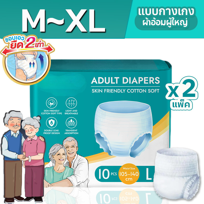 COD🔥 100 ชิ้น ผ้าอ้อมผู้ใหญ่ กางเกงซึมซับสบาย ไซส์ M/L /XL