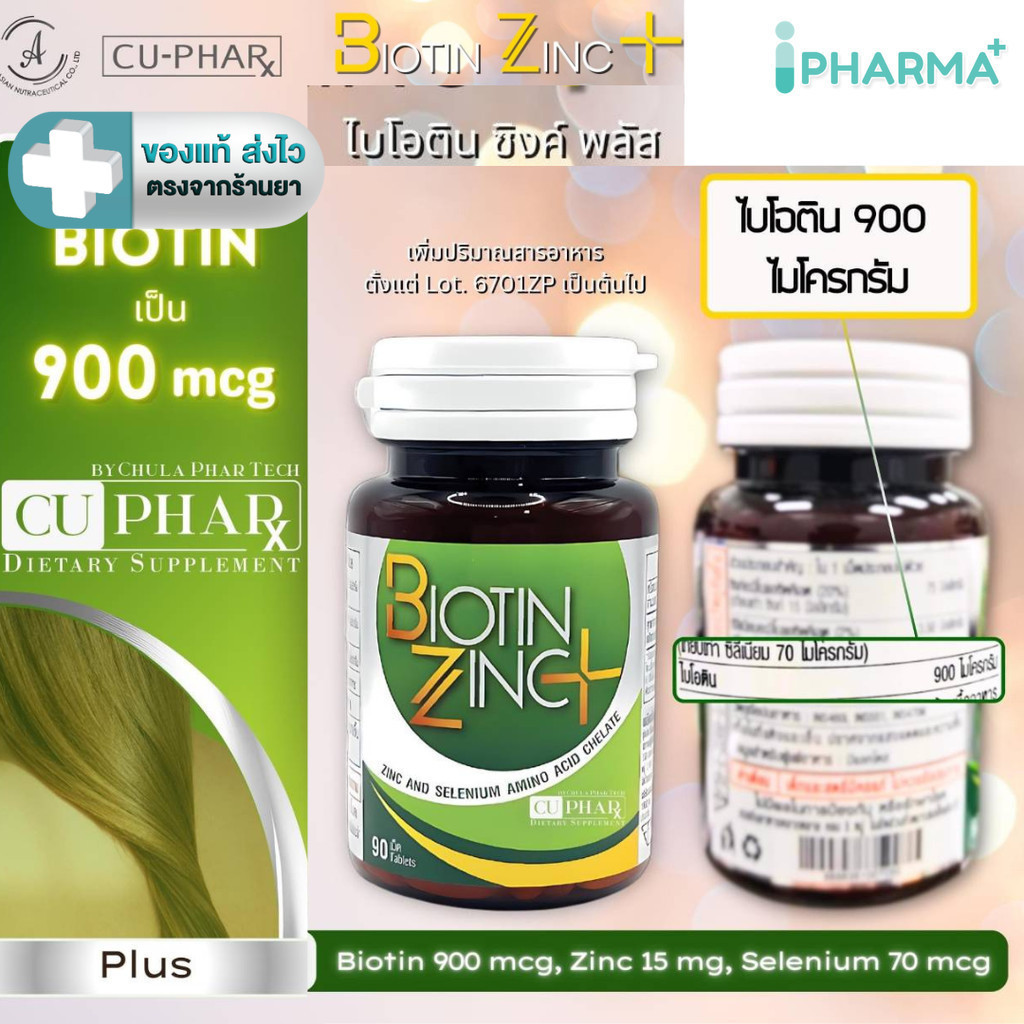 (สูตรใหม่ล่าสุด) Biotin Zinc  Plus ไบโอทิน ซิงก์ พลัส ขนาด  90 เม็ด [IP]