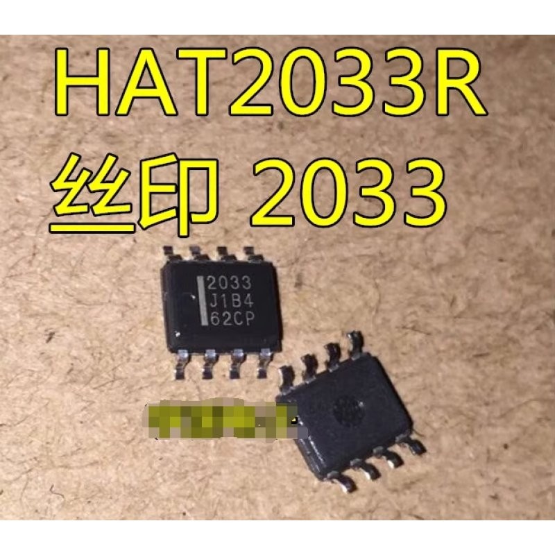 HAT2033   HAT2033R-EL-E   全新   SOP8   丝印   2033