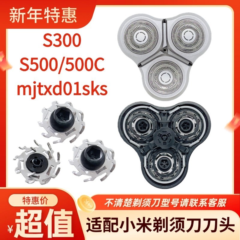 เหมาะสําหรับ Xiaomi Home เครื่องโกนหนวดไฟฟ้า 3 ใบมีดอุปกรณ์เสริม S300 S500 S500C ใบมีด MJTXD01SKS