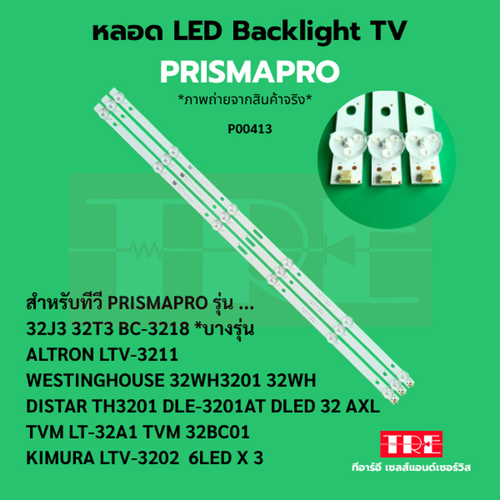 P00413 หลอด แบ็คไลท์ Backlight ทีวี PRISMAPRO 32 32J3 32T3 BC-3218 บางรุ่น ALTRON LTV-3211 WESTINGHO