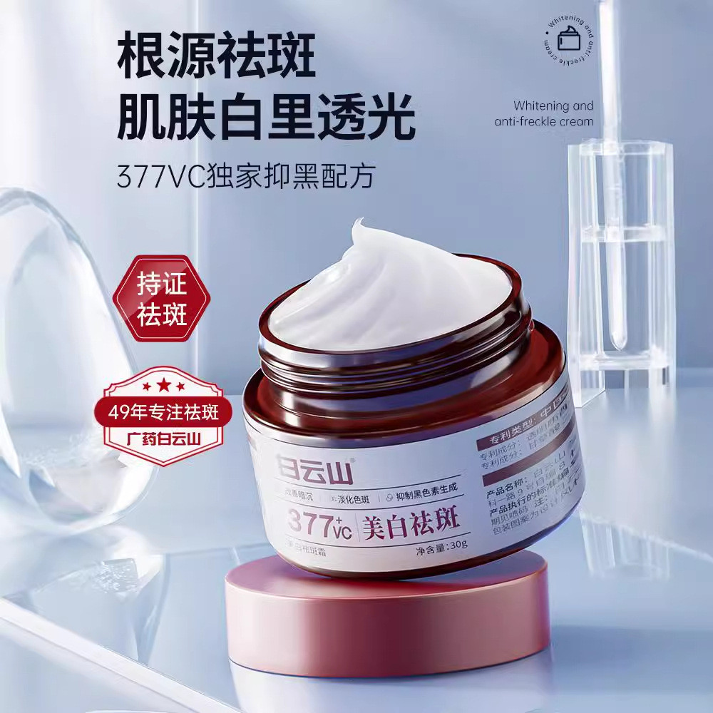 New Product#Baiyun Mountain377VC Frost CID Melasma Removal During Pregnancy8wu