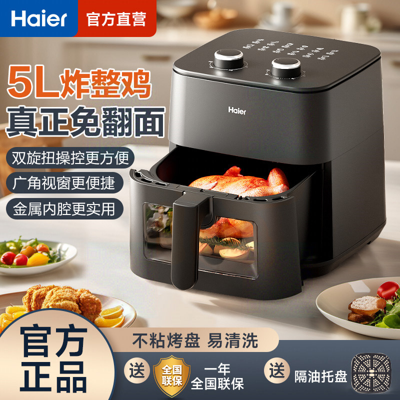 Haier Air Fryer ลูกบิดมัลติฟังก์ชั่นที่มองเห็นได้อัตโนมัติในครัวเรือนไม่มีน้ํามันความจุขนาดใหญ่ @