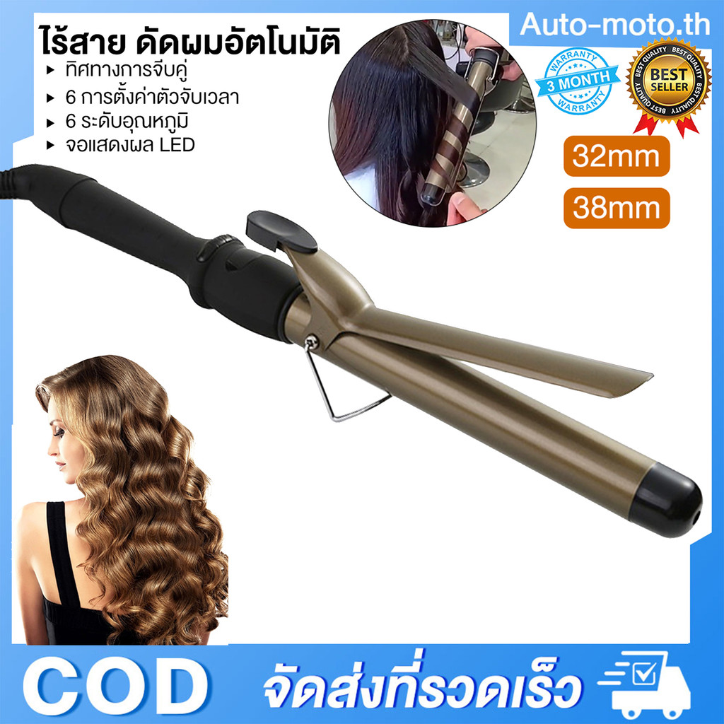 CB เครื่องม้วนผม CB Professional Hair แกนกลม รุ่นมีจอ ลอนผม ที่ม้วนผม แกนม้วนผม ของแท้ 100%