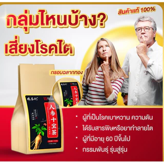 Hot🔥ชาบำรุงไต กรอบทอง ชาโสม สูตรสมุนไพรจีน ฟื้นฟู บำรุง ปรับสมดุล 1ห่อ มี30ซองชา