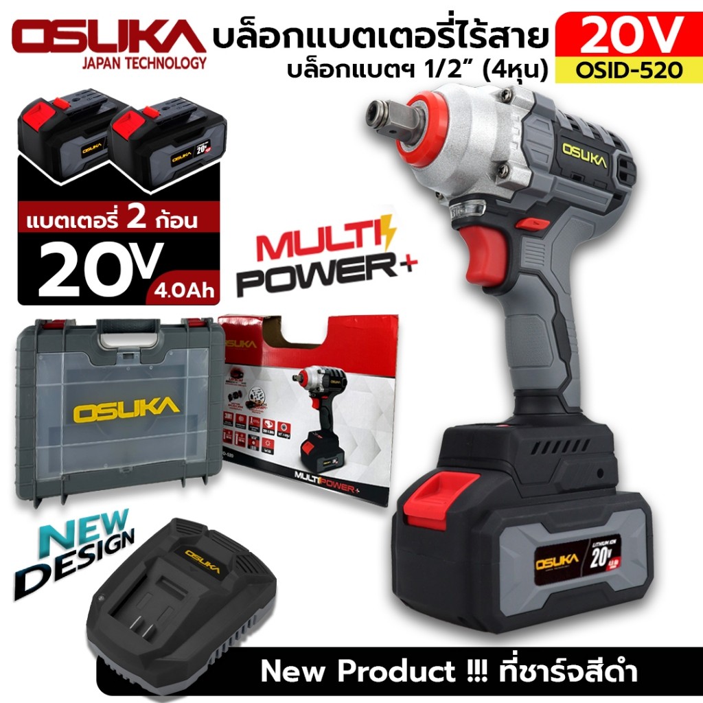 ออกใบกำกับภาษีได้ OSUKA บล็อกแบตเตอรี่ไร้สายไร้แปลงถ่าน 20V สีเทา รุ่น OSID-520