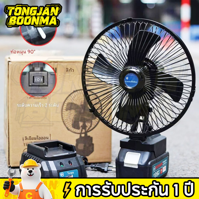 ⚡TBA พัดลมไฟฟ้าแบตเตอรี่ 10 เซลล์สำหรับการใช้งานต่อเนื่อง 8 ชม พัดลมแบตเตอรี่ Makita พร้อมระดับลมเย็นสุด ๆ 2 ระดับ