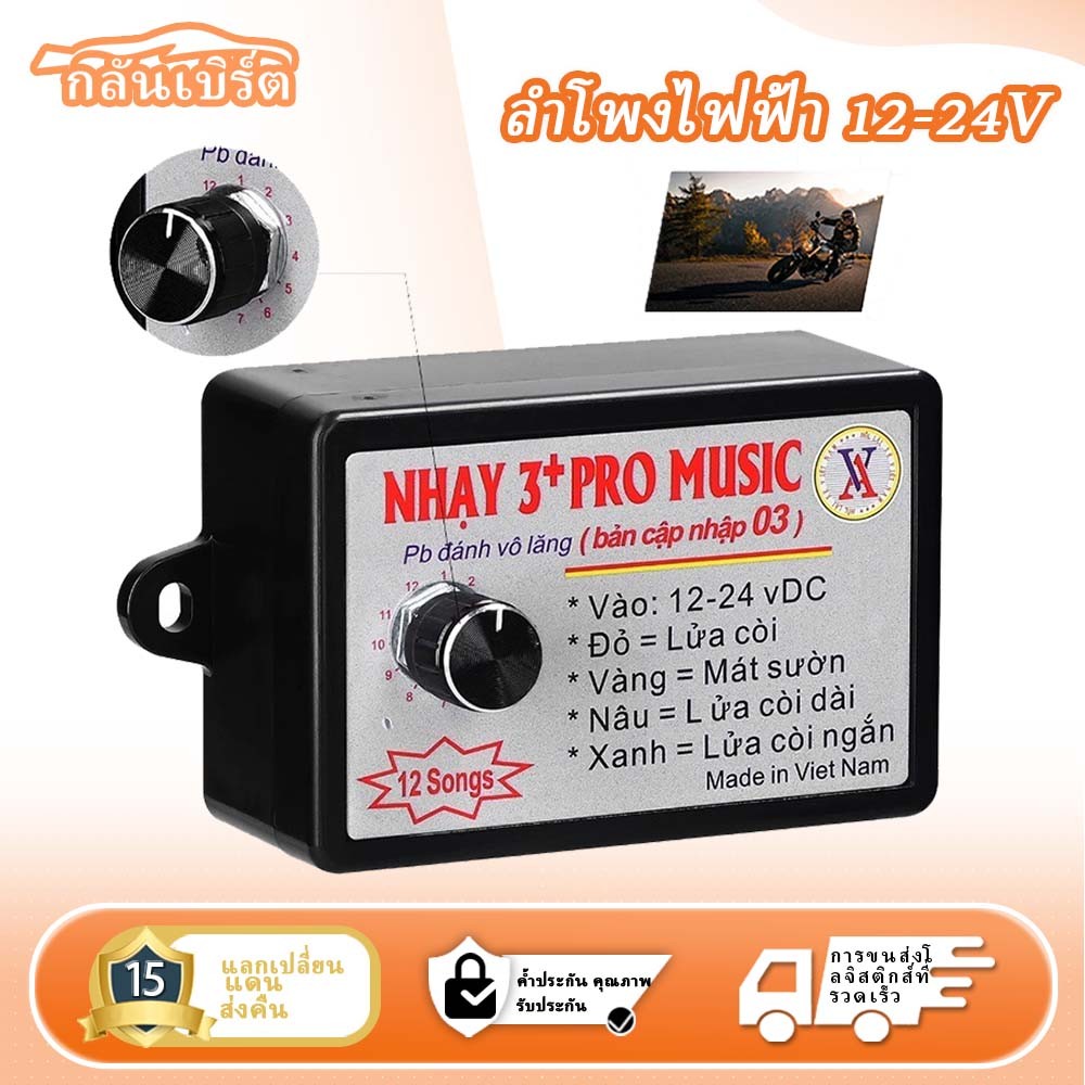 ลำโพงไฟฟ้า, การควบคุมเสียง, 25 เอฟเฟกต์หน่วยเสียง, ใช้ได้กับรถยนต์ 12-24V, รถบรรทุก, และเรือ
