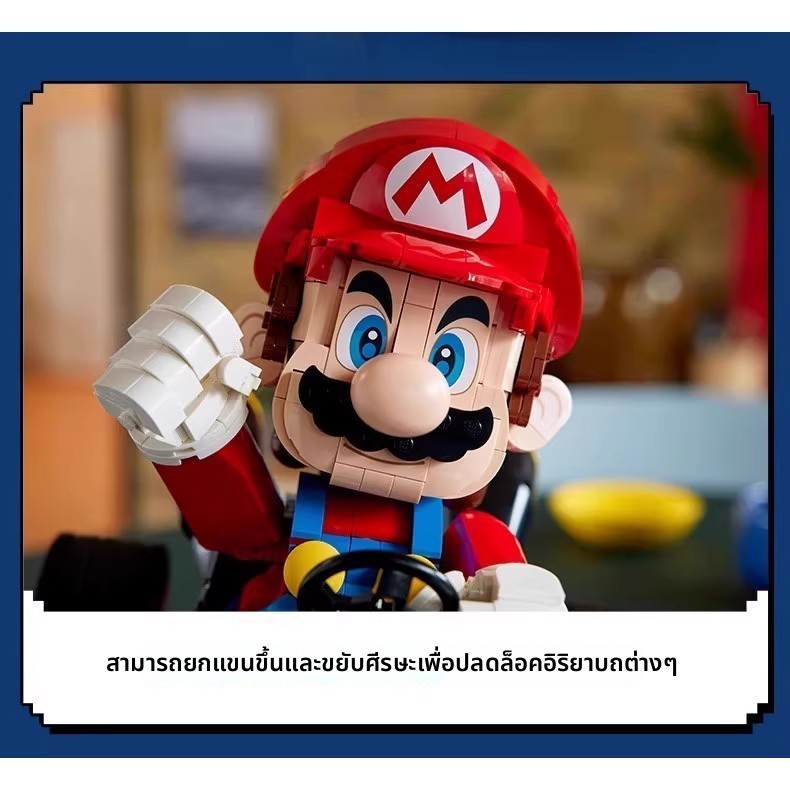 Super Mario Mario Kart 72037 Building Blocks ประกอบของเล่นเด็กเพื่อการศึกษา - รูปที่ 3