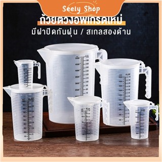 💥ส่งไว💥 ถ้วยตวงพร้อมตาชั่ง, เครื่องมือพิเศษสําหรับร้านชานม, …