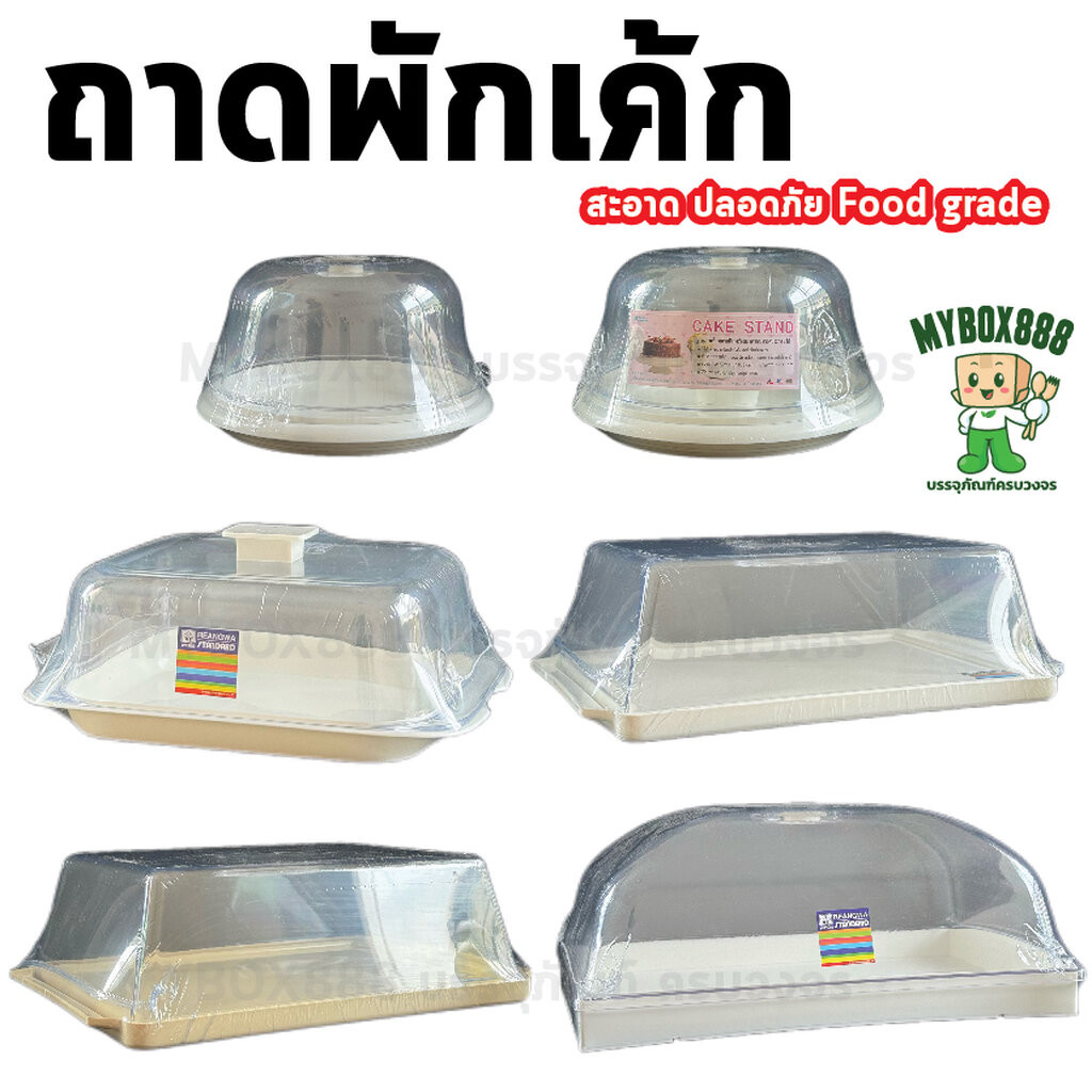 ถาดโชว์เค้ก ถาดพักเค้ก ถาดโชว์เค้กเหลี่ยม ถาดใส่เค้ก ถาดใส่ขนม สีครีม สีขาว