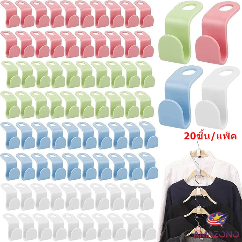 Amaz ตะขอเก็บเสื้อผ้า 20 ชิ้น/แพ็ค ประหยัดพื้นที่ เพิ่มพื้นที่แขวนเสื้อในตู้เสื้อผ้า Clothes Hanger Connector Hook