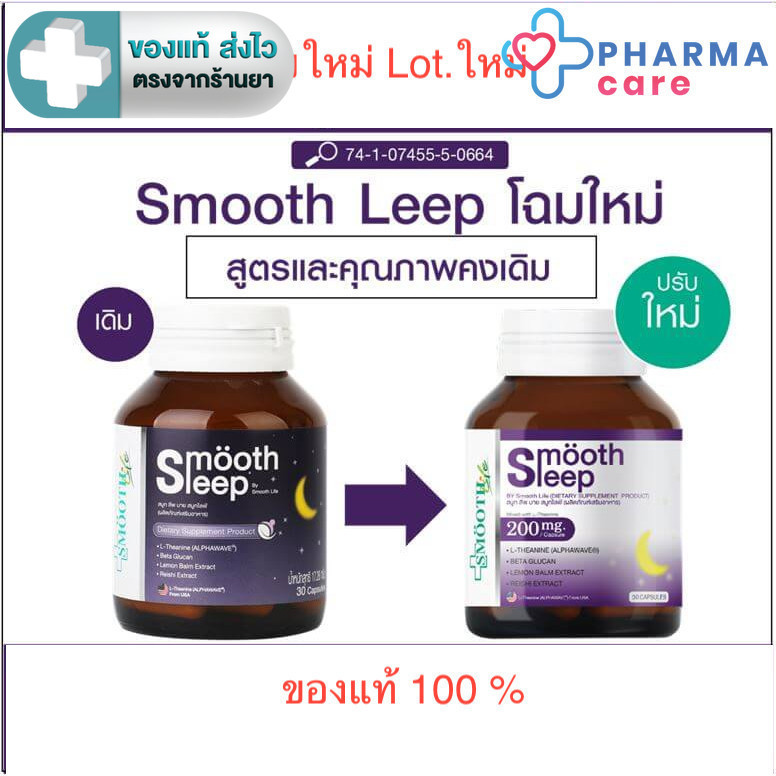 Smooth leep by Smooth Life     30 แคปซูล [PC]