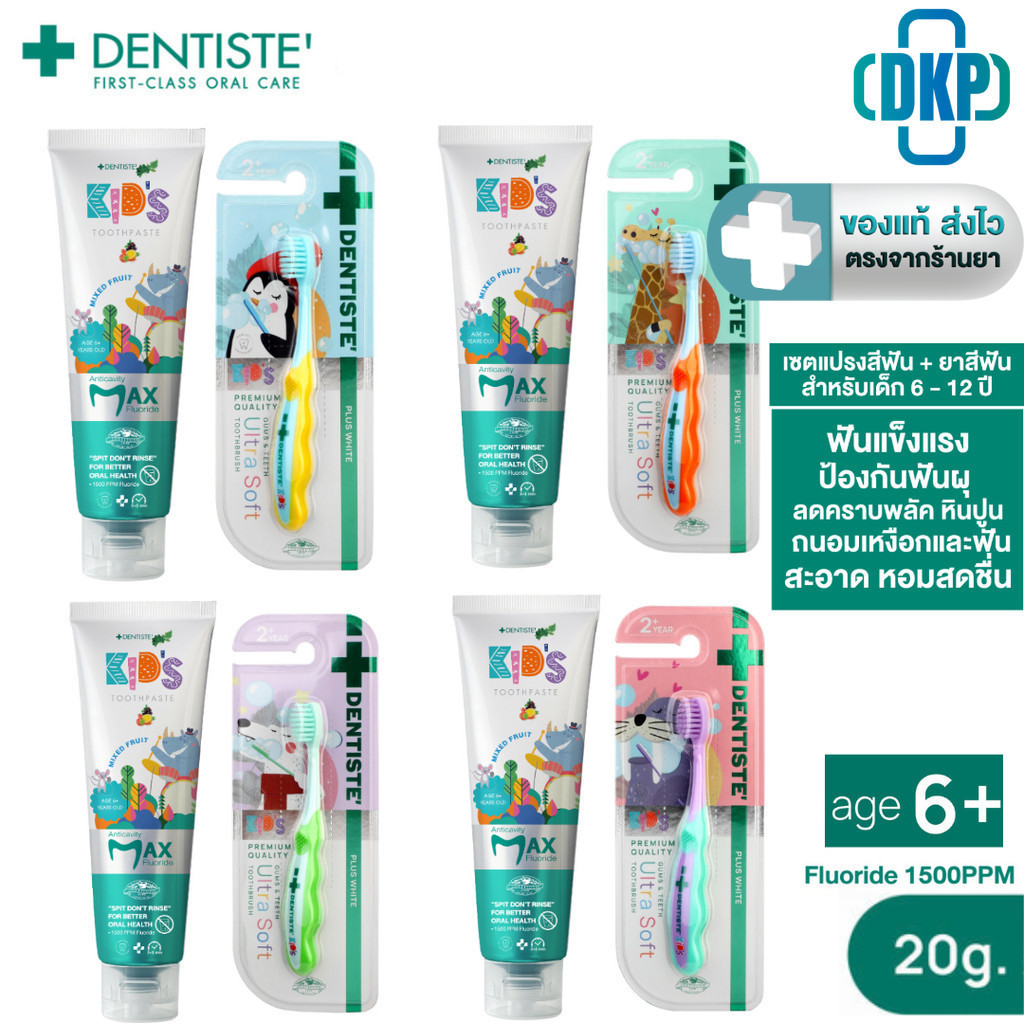 [Set] Dentiste ยาสีฟันเดนทิสเต้เด็ก อายุ 6-12 ปี กลิ่นผลไม้รวม ฟลูออไรด์ 1500 PPM / 20 กรัม + แปรงรุ่นUltra soft [DKP]
