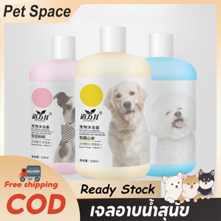 พร้อมส่ง♕COD♕ เจลอาบน้ำสุนัข อุปกรณ์อาบน้ำสัตว์เลี้ยงแชมพู b…