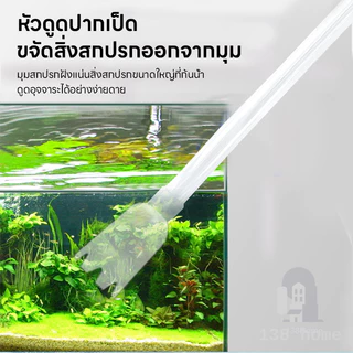 💥1.5m 1.9m 2.2m ที่เปลี่ยนน้ำตู้ปลา เครื่องเปลี่ยนน้ำตู้ปลา ที่ถ่ายน้ำตู้ปลาแบบบีบ กาลักน้ำตู้ปลา ทำความสะอาดตู้ปลา