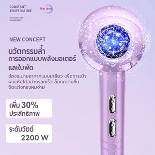 ไดร์เป่าผม 2200 วัตต์ เครื่องเป่าผม ที่เป่าผม ลมแรง ไอออนแสงสีฟ้าบำรุงเส้นผม ลมร้อน/ลมเย็น ปรับความร้อนได้ 6 ระดับ