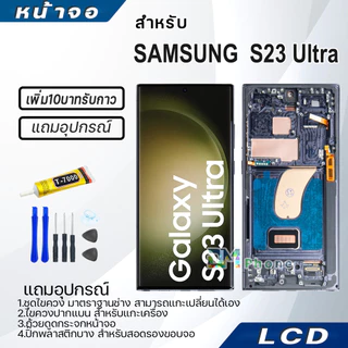 หน้าจอ LCD ใช้สำหรับ samsung S23 Ultra Display จอ+ทัช จอพร้อมทัชสกรีน กาแลคซี่ S23Ultra