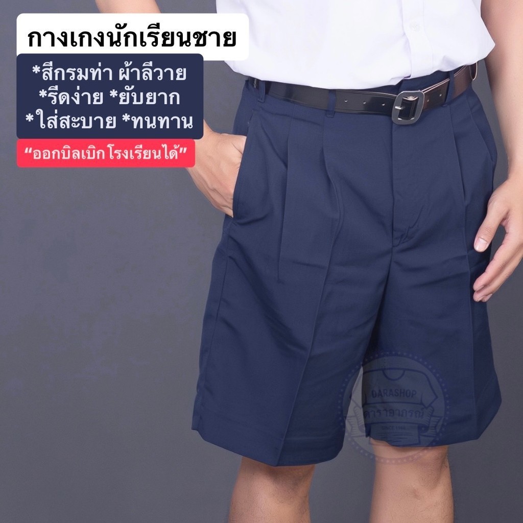 กางเกงนักเรียน สีกรมท่า ผ้ามัน ผ้ามันเงา ใส่สบาย ยับยาก ทนทาน พร้อมส่งด่วน