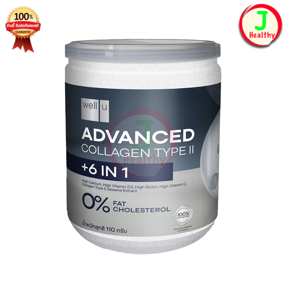 Well u Advanced Collagen Type ll ( กระปุกดำ 110 กรัม ) คอลลาเจนจากหอยเป่าฮื้อ