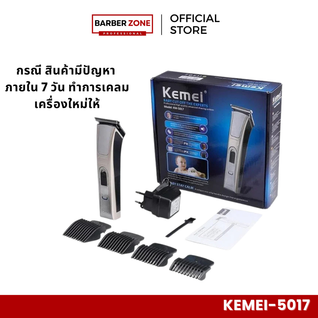 ปัตตาเลี่ยน Kemei KM-5017 กันขอบ กันจอน ฟันเดิม พร้อมใช้งาน แถมฟรี ผ้าคลุม ENVIS 1 ผืน