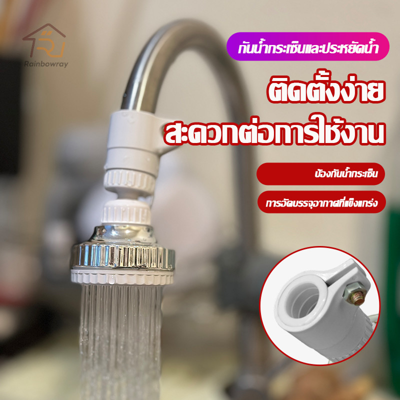 ก๊อกน้ำ 360 องศา Turbo Head Faucet Water หัวก๊อกเพิ่มแรงดันน้ำหมุนได้ ต่อกับหัวก๊อกซิงค์ ใช้งานง่า