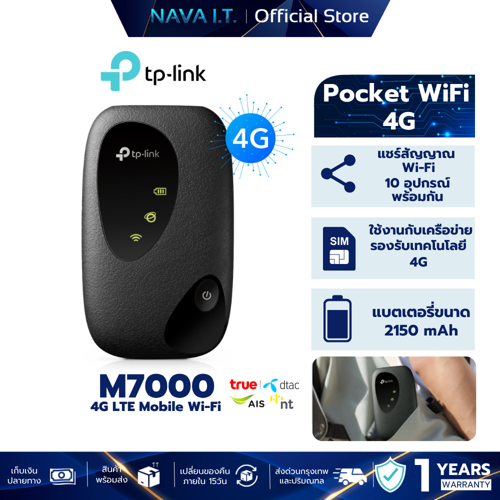 TP-LINK M7000 WiFi พกพาไปได้ทุกที่ (4G LTE Mobile Wi-Fi) ใส่ซิมแล้วใช้ได้ทันที ไม่ต้องตั้งค่า