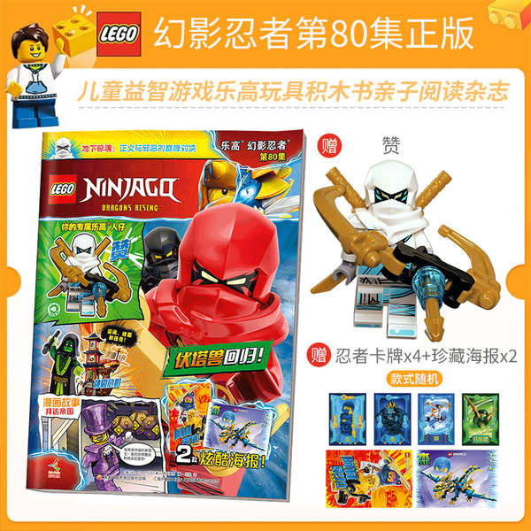 lego lego ninjago ของแท้ จัดส่งฟรี LEGO ของเล่น Minifigures LEGO LEGO Phantom Ninja ตอน 80 หนังสือนิทานการ์ตูนเกมการศึกษาเด็ก LEGO ของเล่น Building Block Book นิตยสารอ่านพ่อแม่และลูก LEGO Phantom Ninja Maga
