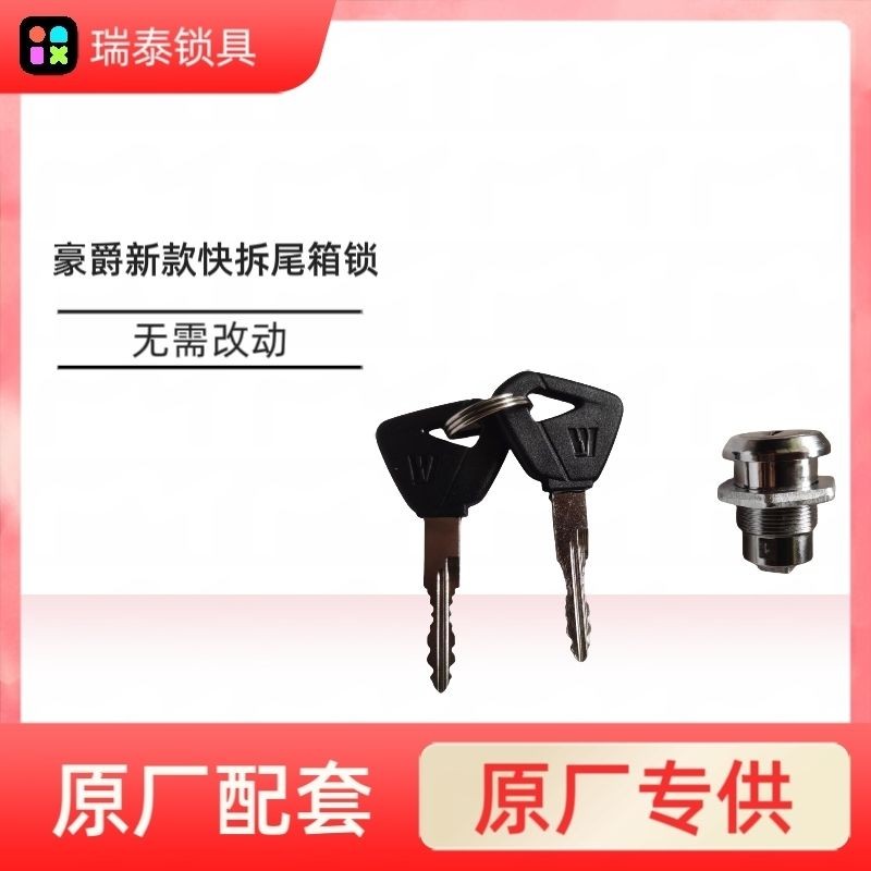 เหมาะสําหรับ Haojue Suzuki Pedal Tail Box Lock Trunk Lock HJ125T-20/T-21/T-27/USR12