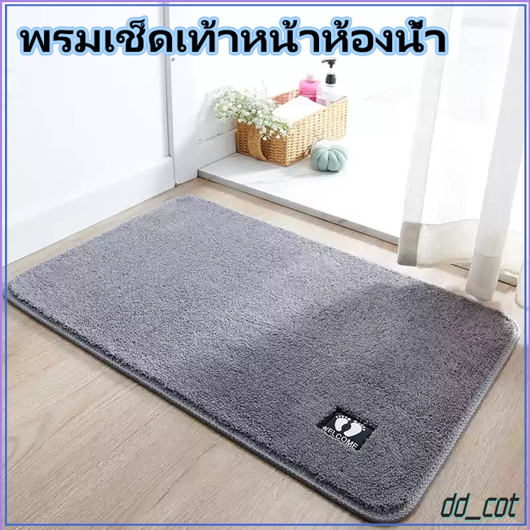 พรมเช็ดเท้าขนแกะ กันลื่น พรมเช็ดเท้าหน้าห้องน้ำ ซับน้ำดี ขนาด 40*60ซม.นุ่มสบายเท้า ซับน้ำได้ดี กันลื่น แห้งเร็ว พร้อมส่ง