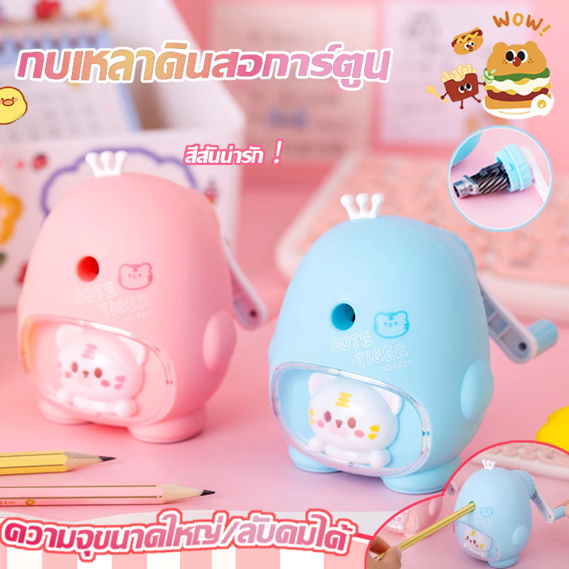 ❤เครื่องเหลาดินสอมือลายเสือสุดน่ารัก พร้อมหัวปรับความหนาได้ เหมาะกับดินสอทุกชนิด ขนาดเล็ก ประหยัดพื้นที่