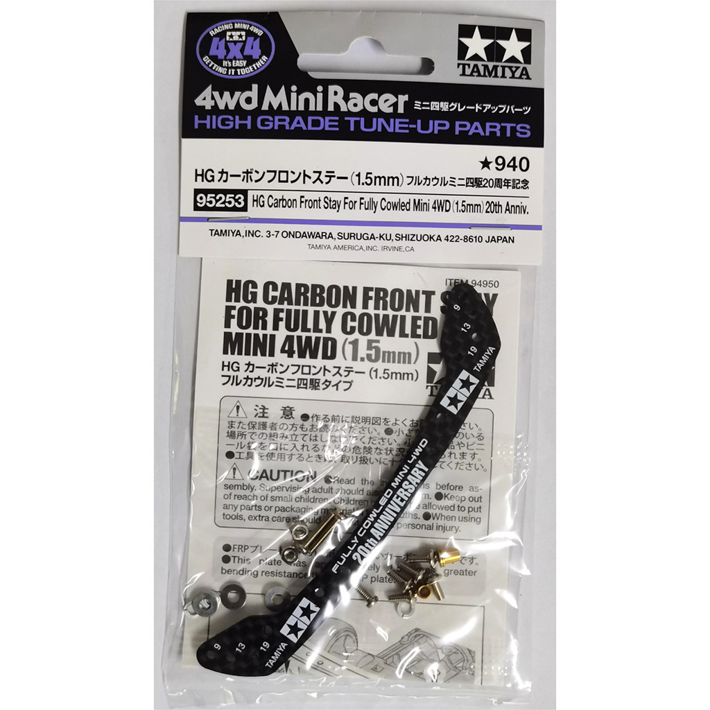 TAMIYA mini4WD TAMIYA Mini ขับเคลื่อนสี่ล้อ 95157 คาร์บอนไฟเบอร์ Machete ครอบคลุมก๊อกน้ํา 95235