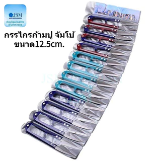 กรรไกรก้ามปู 6อัน/12อัน กรรไกรตัดขี้ด้าย กรรไกรตัดเศษด้าย ทุกรุ่น