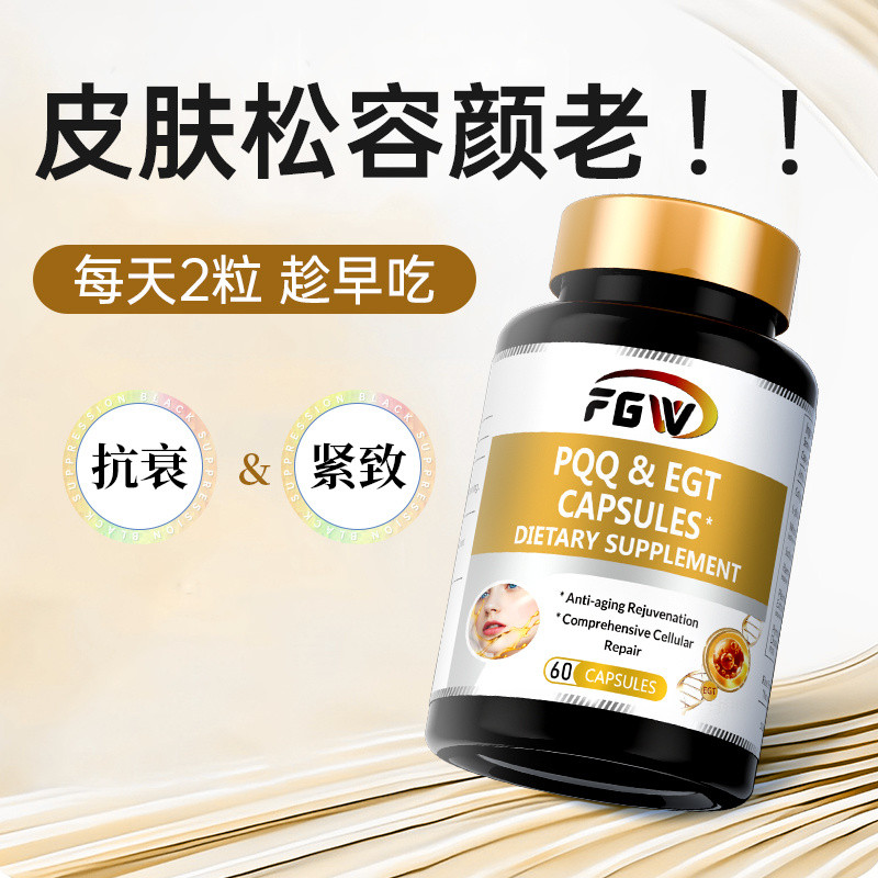 FGW ergothionein pqq คอลลาเจนอสุจิ 60 แคปซูล/ขวด FGW ergothine pqq คอลลาเจนอสุจิ20250727