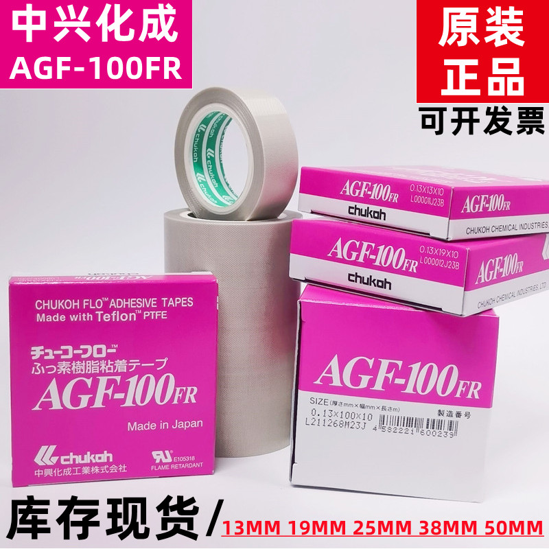 ZTECHE เทปอุณหภูมิสูง AGF-100FR พร้อมสต็อกเทปฉนวนกันความร้อนเทฟลอนสําหรับเครื่องซีลความถี่สูง
