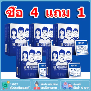 [ซื้อ 4 แถม 1]แผ่นเช็ดแว่นตา ผ้าเช็ดแว่นตา ผ้าเช็ดแว่น กันฝ้า ช็ดกระจก เลนส์ ผ้าเช็ดแว่น ที่เช็ดโทรศัพท์ เช็ดเลนส์กล้อ