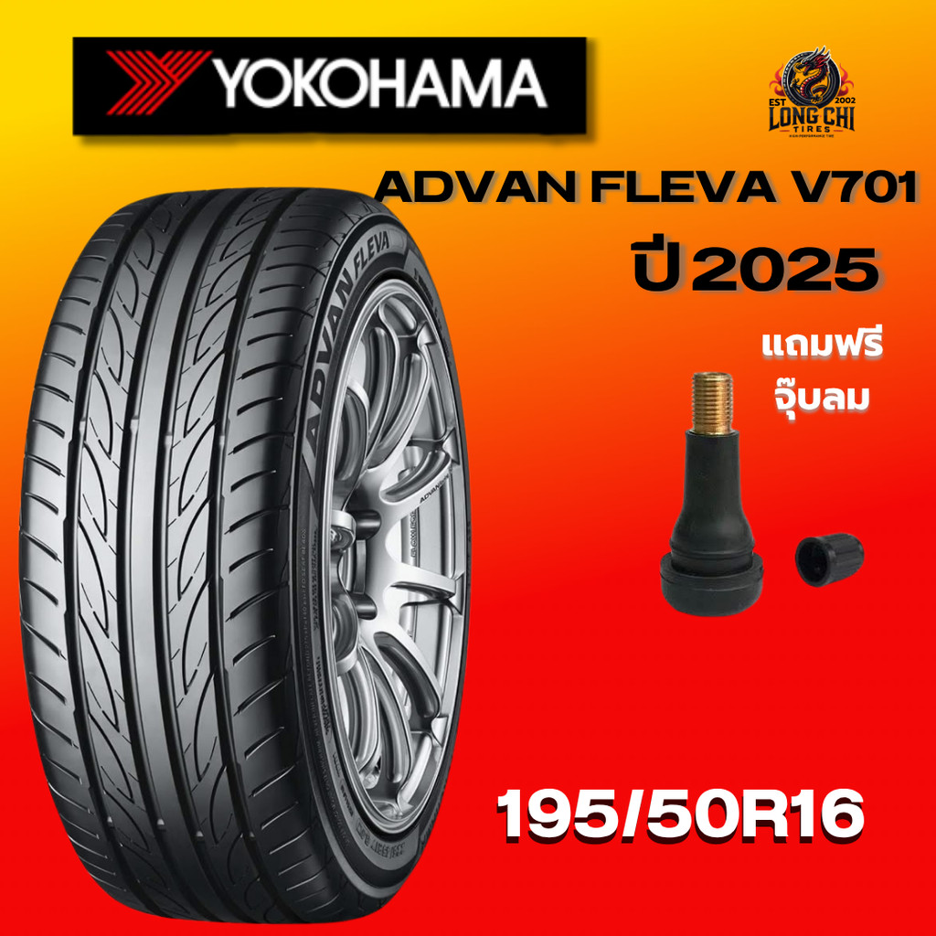 ยาง 195/50R16 YOKOHAMA รุ่น ADVAN FLEVA V701 ราคาต่อเส้น ปี 2025