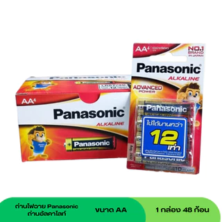 (Sale 8.8) ถ่านไฟฉายพานาโซนิค อัลคาไลน์ D AA AAA ยกกล่อง ของแทร่เลือกได้ตามใจชอบ