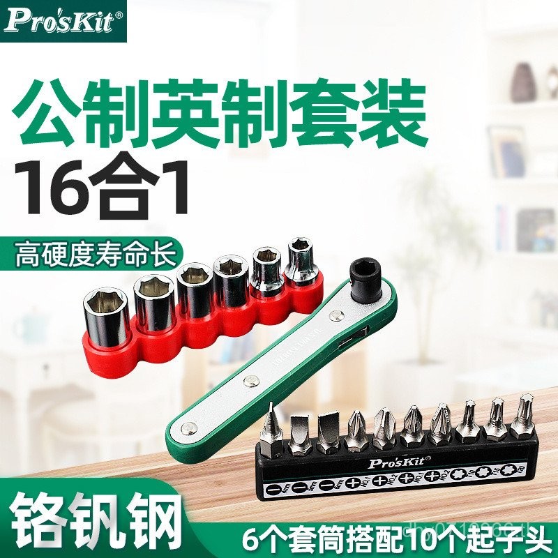 ชุดซ็อกเก็ตสากลรวมกัน B1PK-202A บิตประแจด่วนประเภทวงล้อไต้หวัน Baogong ไขควงบิต U8P9