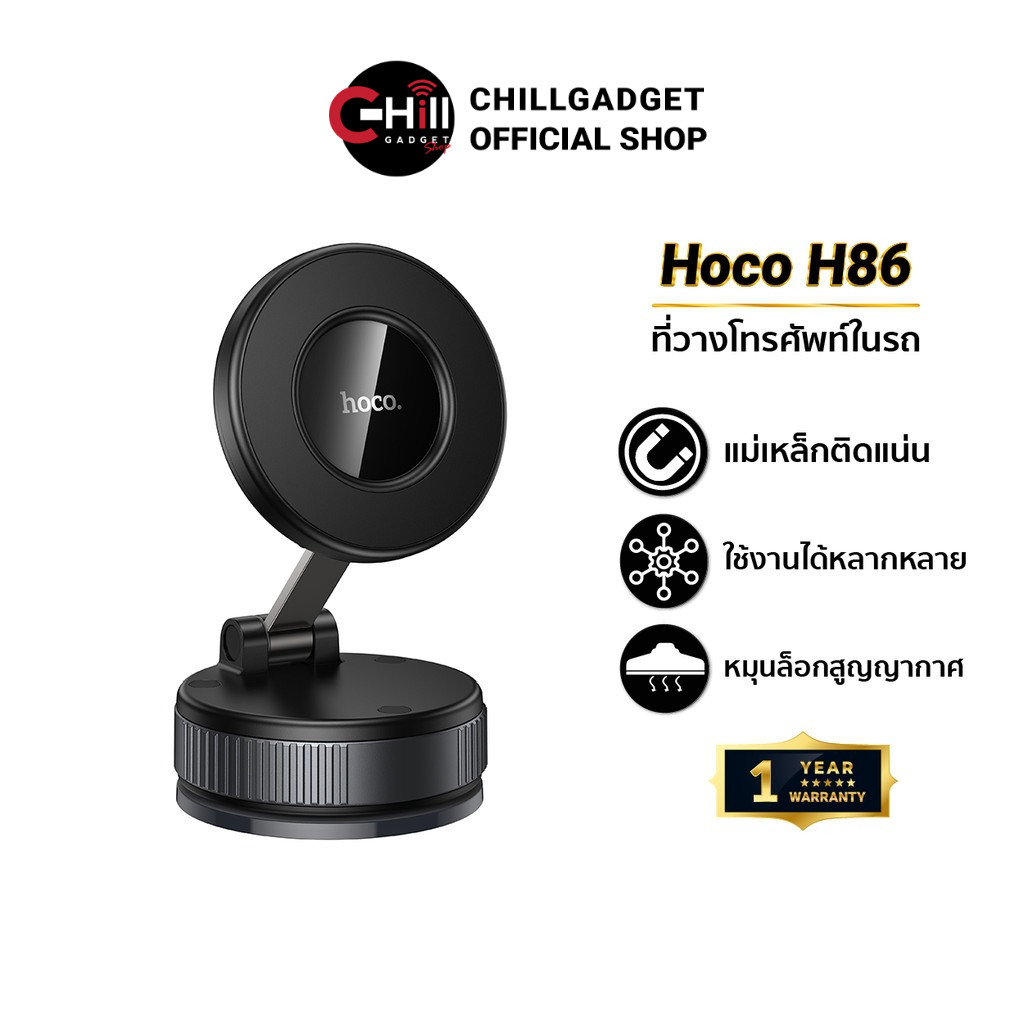 Hoco H86 ที่วางมือถือในรถ แบบแม่เหล็กติดแน่น ตัวฐานสูญญากาศ ปรับหมุนยึดได้ด้วยมือ สะดวกทุกที่