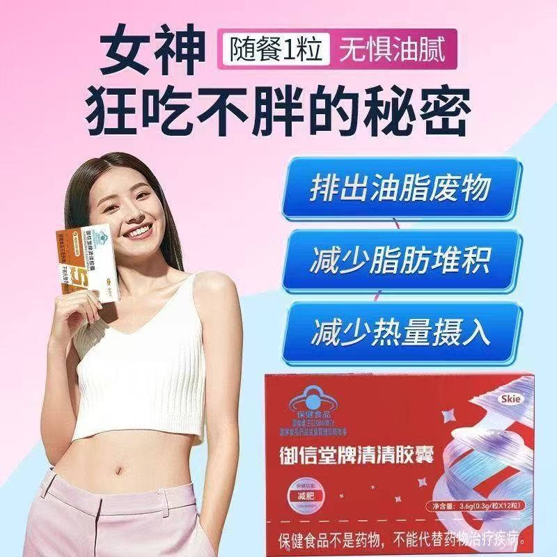 สินค้าใหม่ พร้อมส่ง skie Yuxintang Qingqing Capsule ลดน้ําหนัก รับประกันเครื่องชั่งน้ําหนักสลายไขมัน