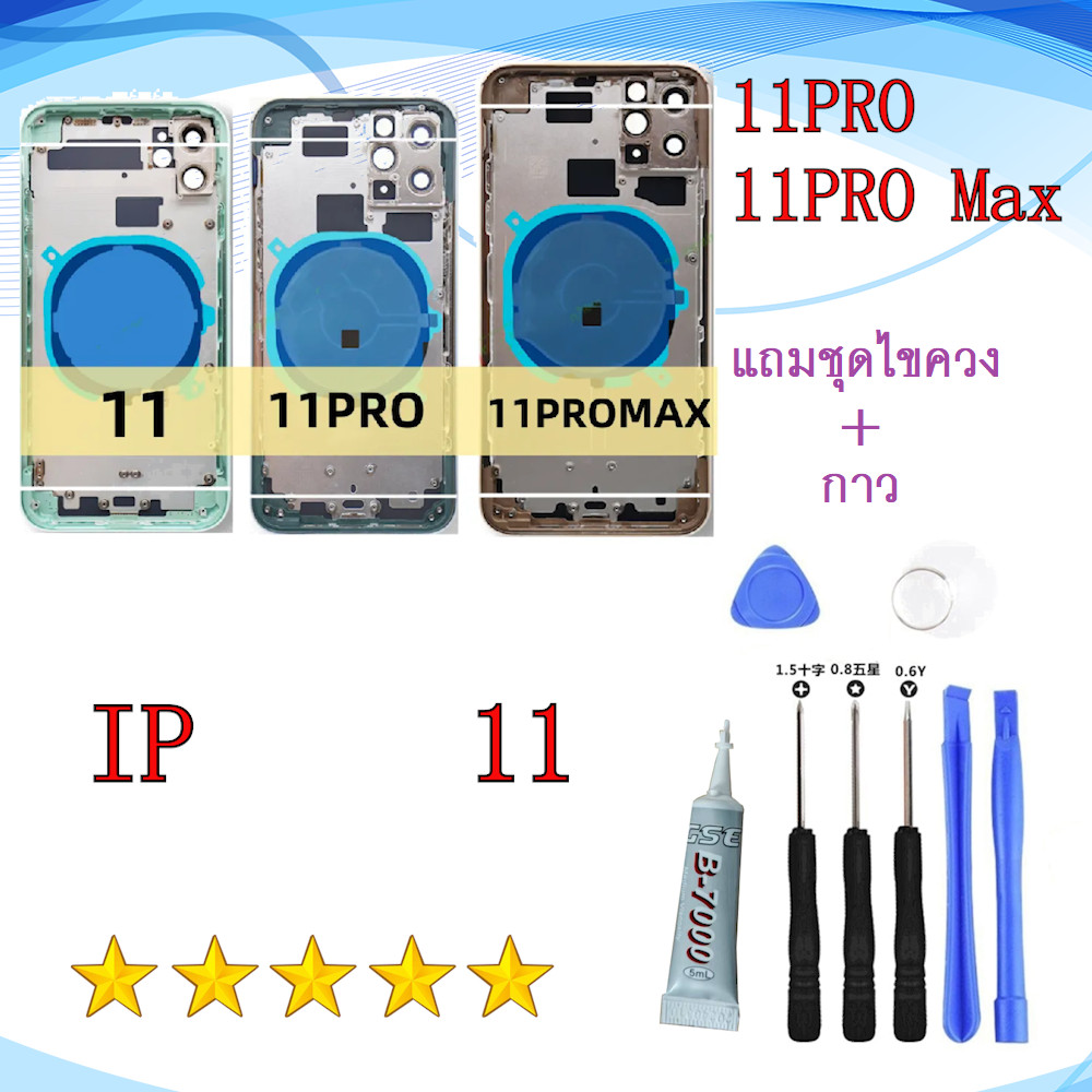 สำหรับ IP 11 Pro Max อะไหล่บอดี้ เคสกลางพร้อมฝาหลัง Body For IP 11Pro 11PM Cover เคสกลาง+ฝาหลัง(แถมไขควงชุด) อะไหล่มือ