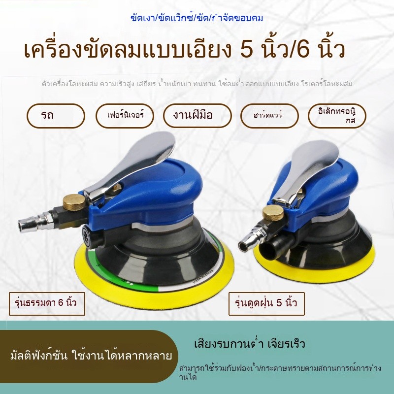 5 นิ้วพร้อมเครื่องขัดลมสูญญากาศ เครื่องขัดลมขัดลม 5 นิ้ว เครื่องมือลม เครื่องมือขัดเงาเครื่องขัดลมลมขนาด 5 Inch